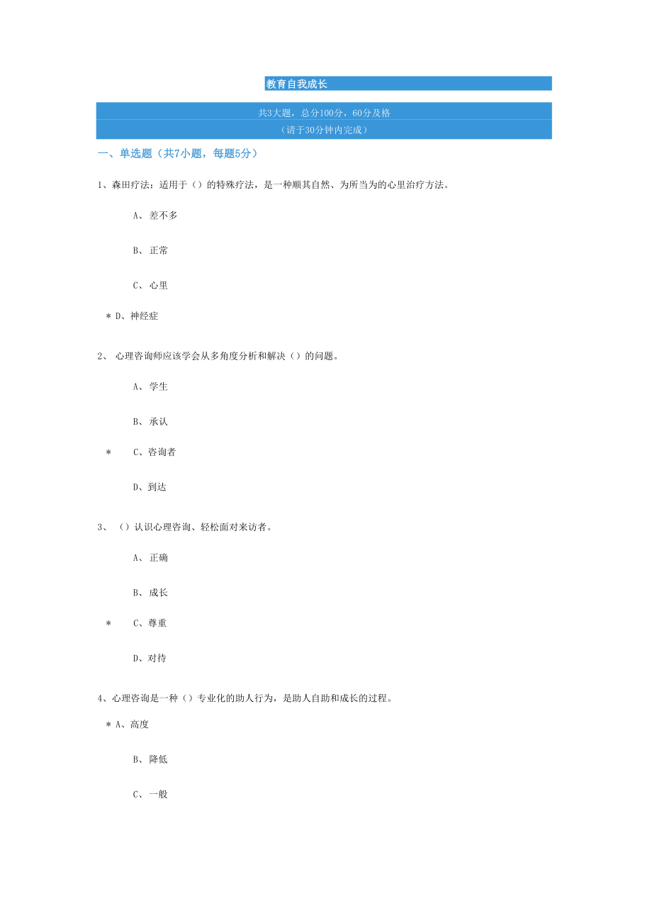 继续教育《教育自我成长》李艳莹_第1页