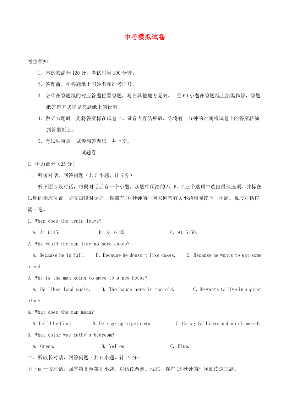 2015届中考英语模拟试题（22）_第1页