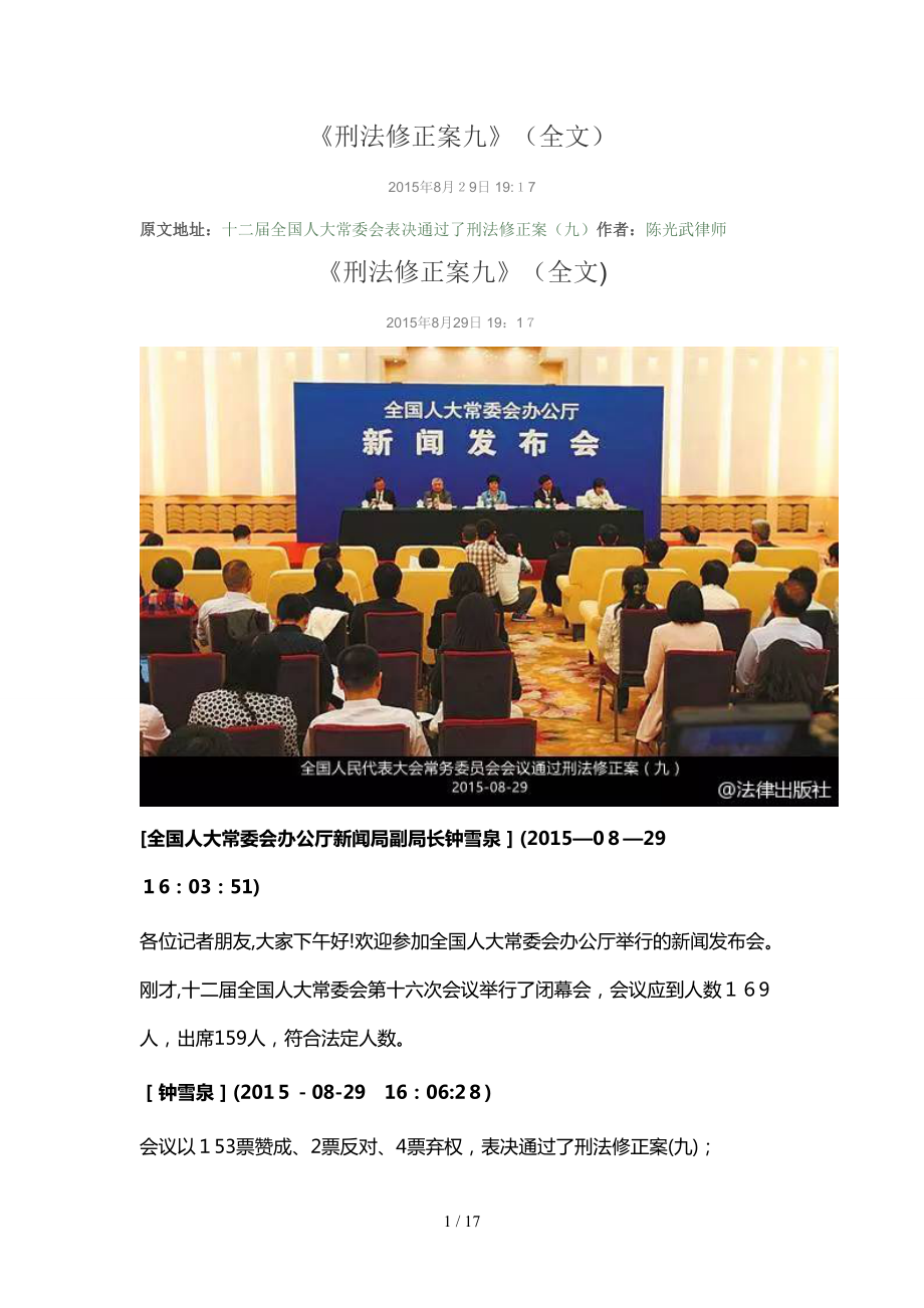 《刑法修正案九》(全文)_第1页