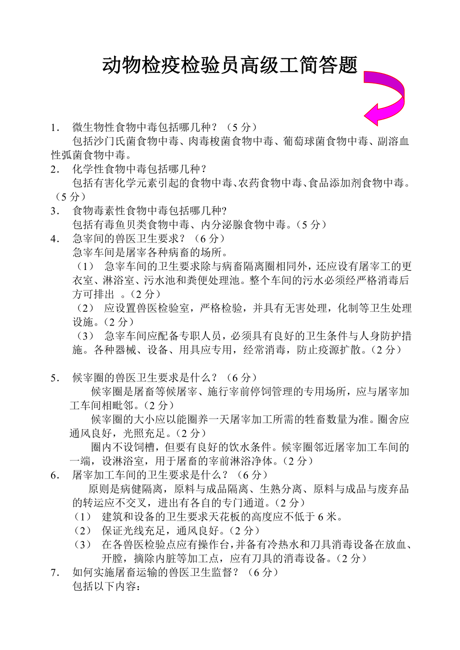 高级工简答题_第1页