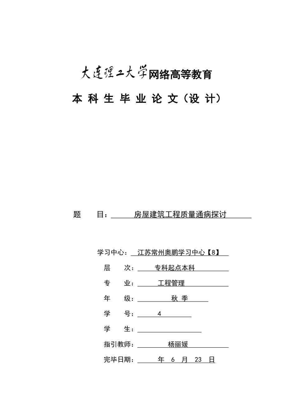 房屋优质建筑关键工程质量通病探讨_第1页