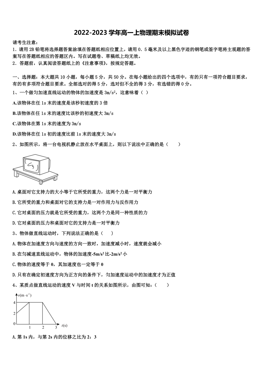 湖南省长沙市雅礼教育集团2022-2023学年物理高一第一学期期末复习检测试题含解析_第1页
