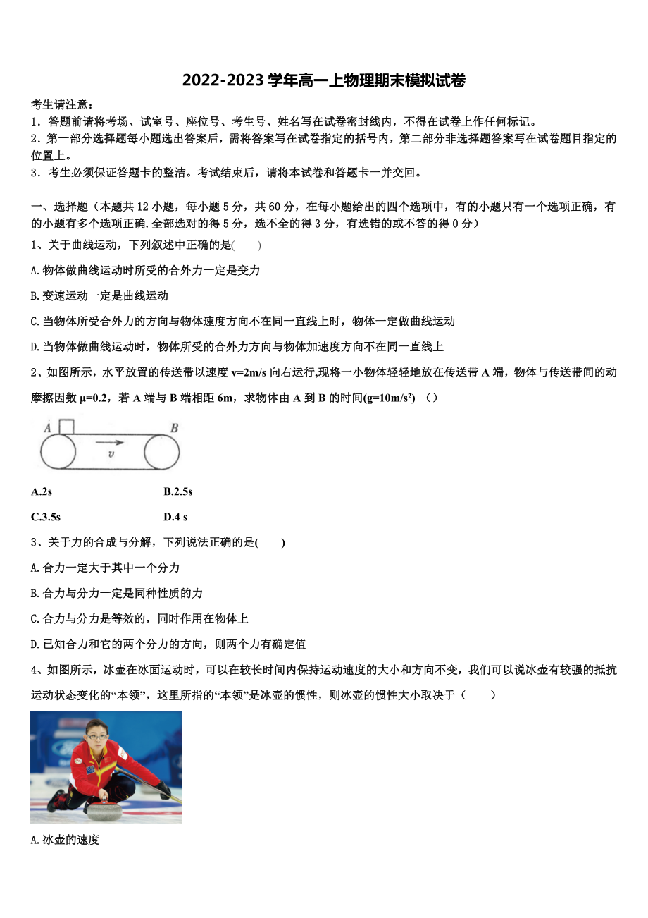 山东省潍坊市昌乐、临朐等四县2022-2023学年物理高一上期末联考试题含解析_第1页