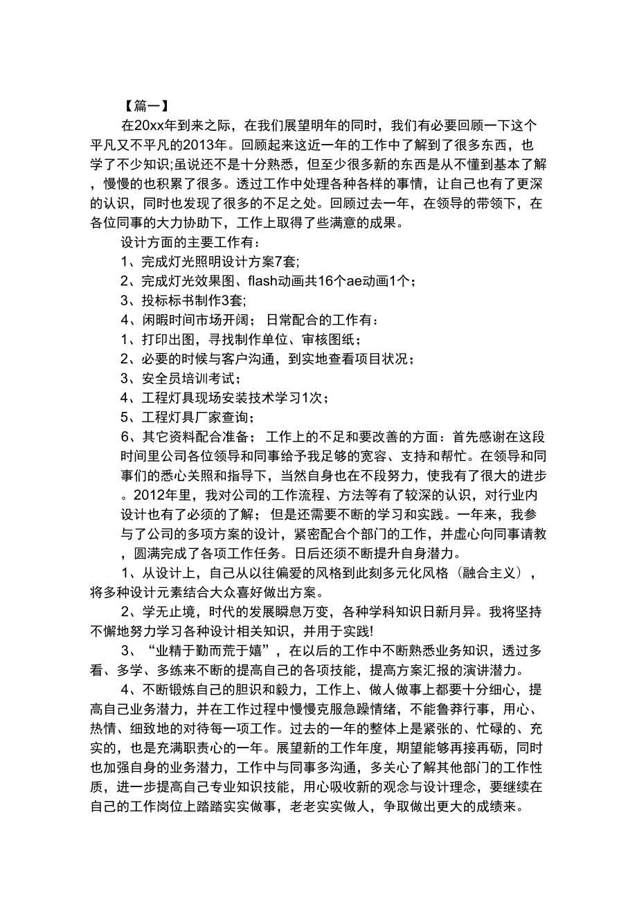 设计师年终述职报告示例_第1页