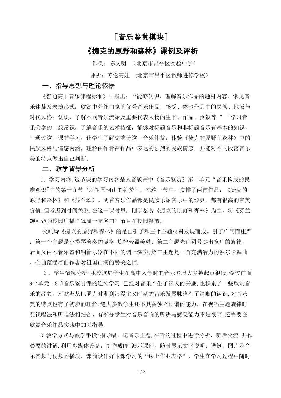 [音乐鉴赏模块]_第1页