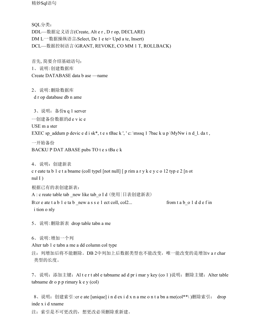 精妙Sql语句兵临城下_第1页