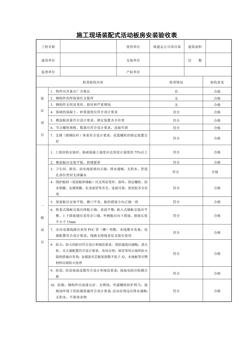 活动板房验收_第1页