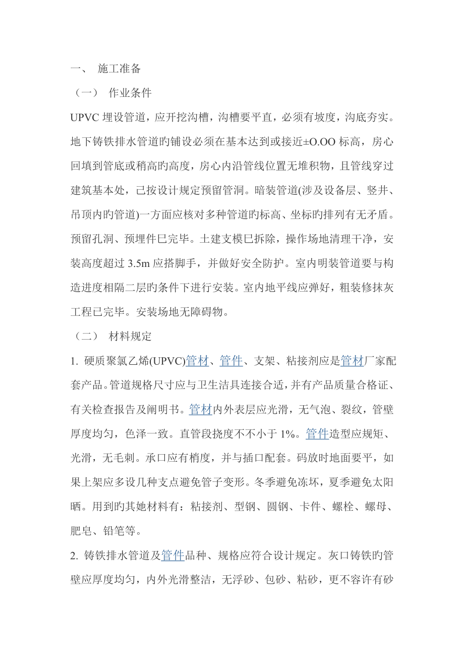 地埋管道标准工艺_第1页