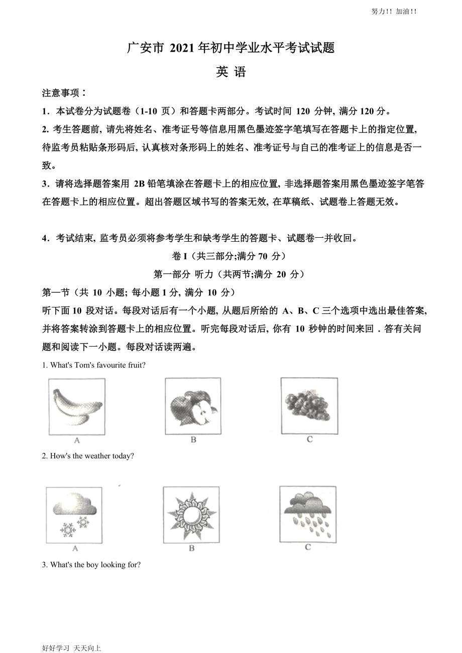 2021广安中考英语答案解析真题含答案_第1页