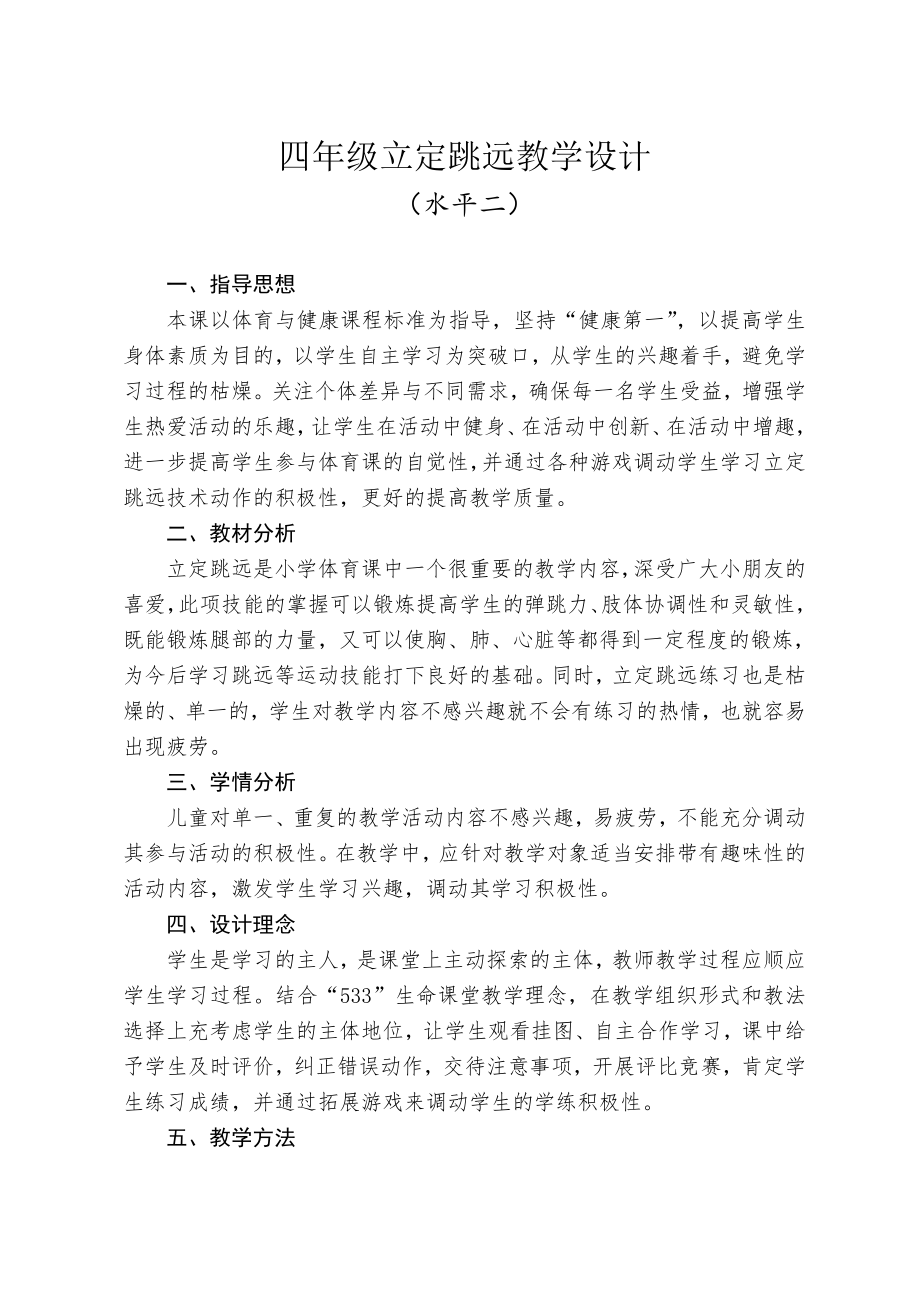 四年级立定跳远教学设计_第1页