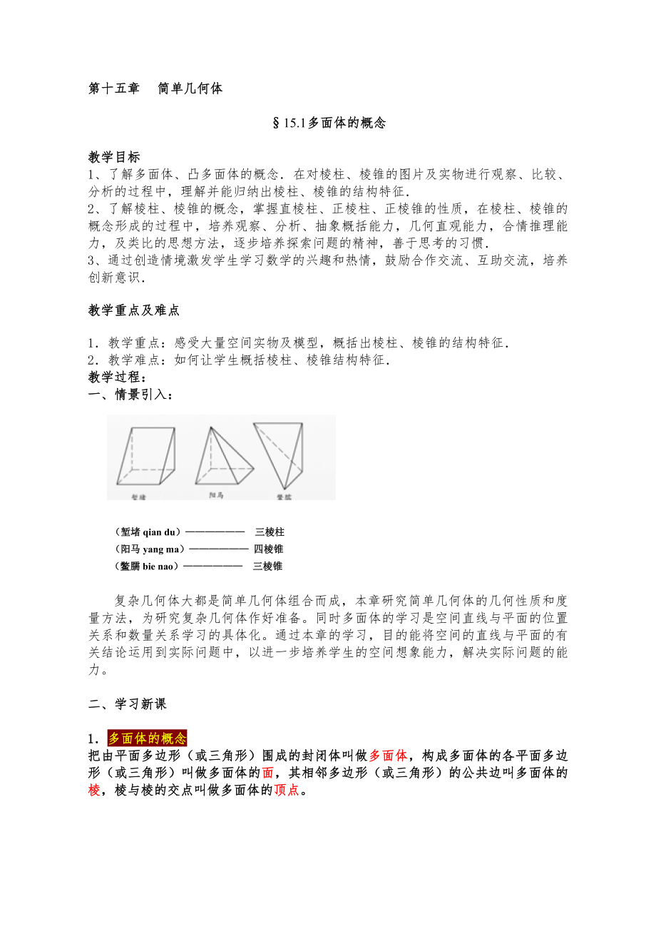 第十五章简单几何体_第1页
