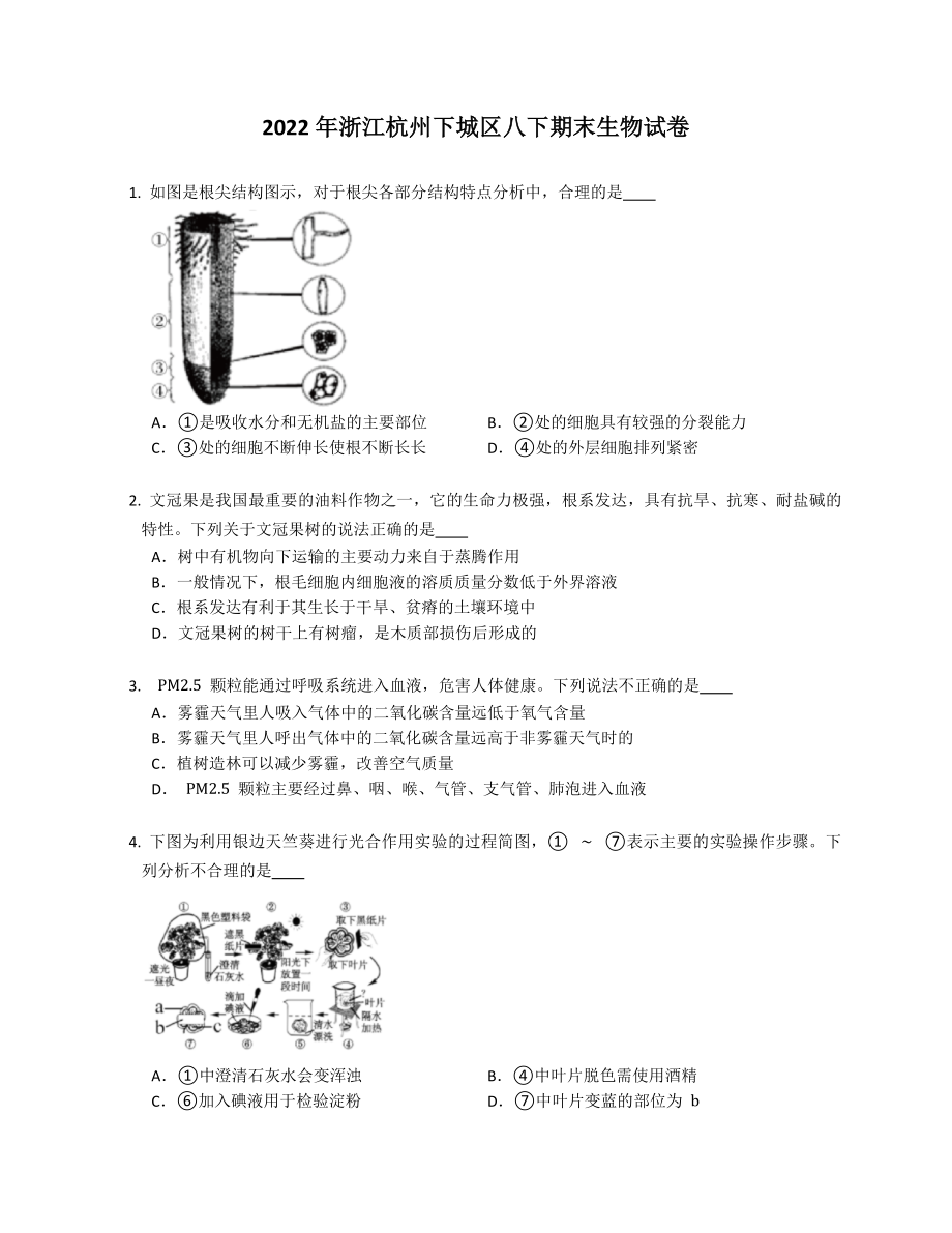 2022年浙江杭州下城区八年级下学期期末生物试卷（含答案）_第1页