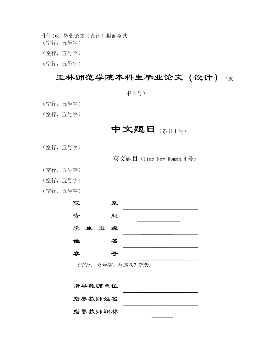 毕业论文撰写规定_第1页