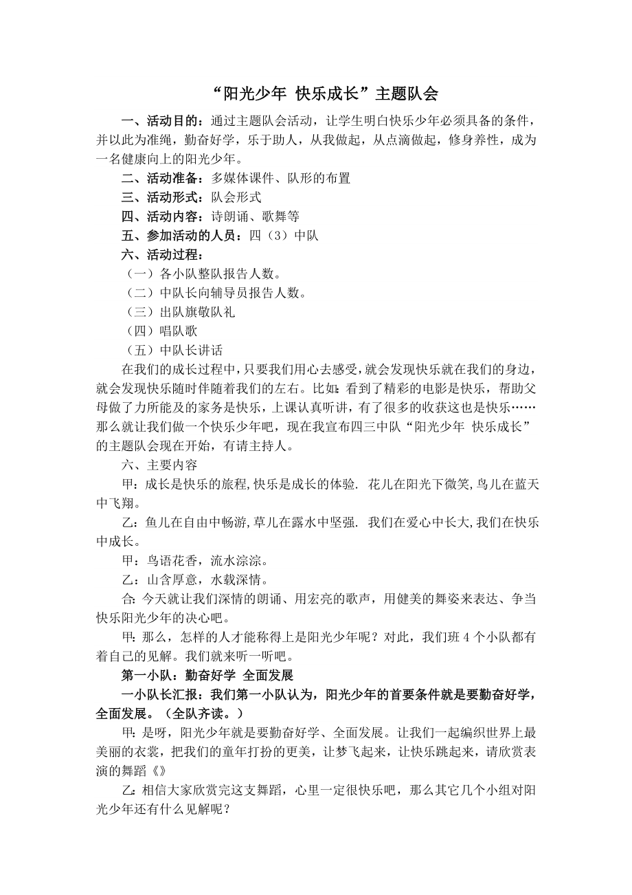 争当阳光好少年--主题中队活动_第1页