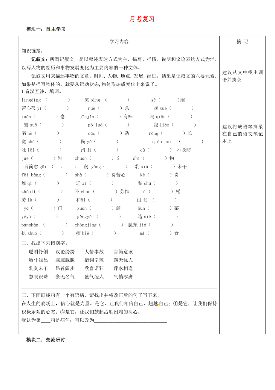 广东省河源中国教育学会中英文实验学校2015-2016学年七年级语文上册第一次月考复习讲学稿1无答案语文版_第1页
