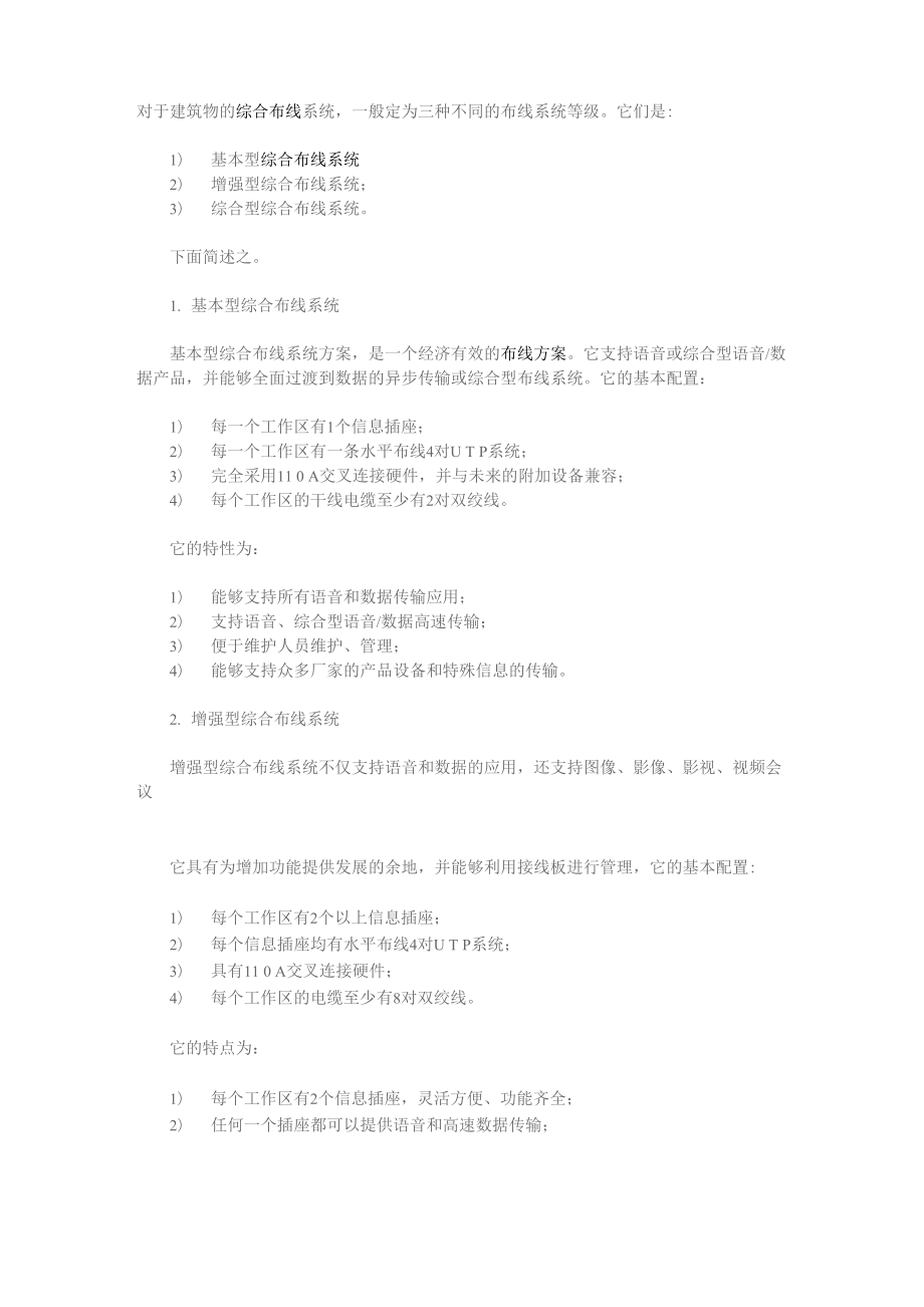 综合布线系统的设计等级_第1页