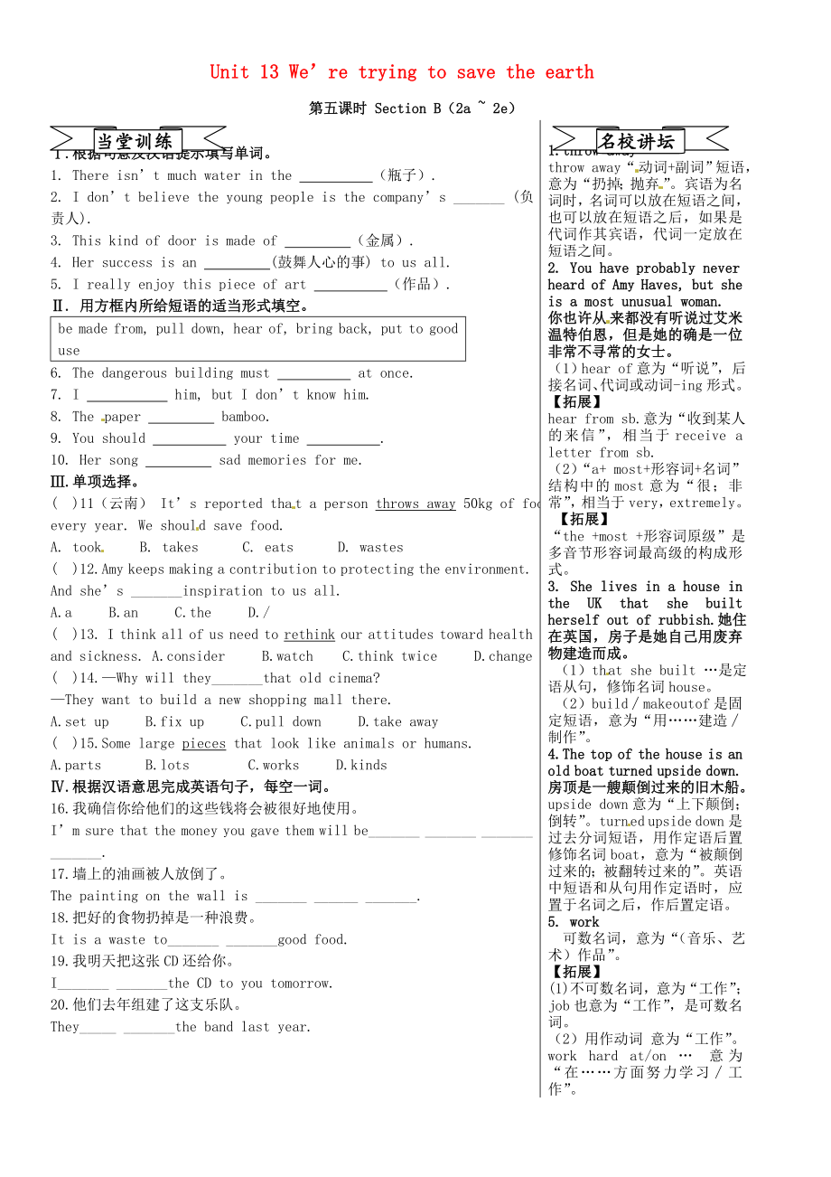 2015九年级英语全册Unit13We’retryingtosavetheearth第5课时同步练习新版人教新目标版_第1页