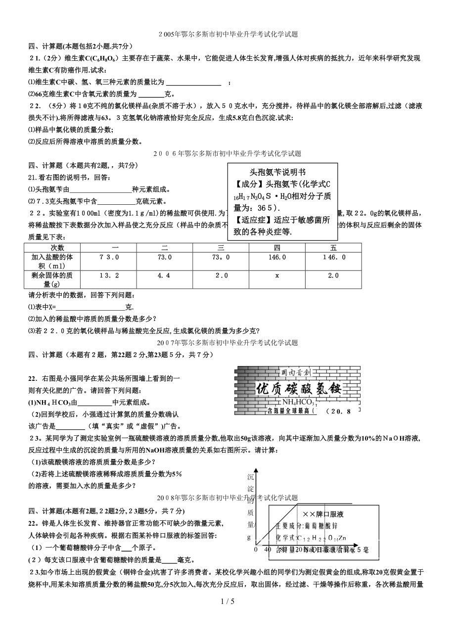 东胜计算题 2_第1页