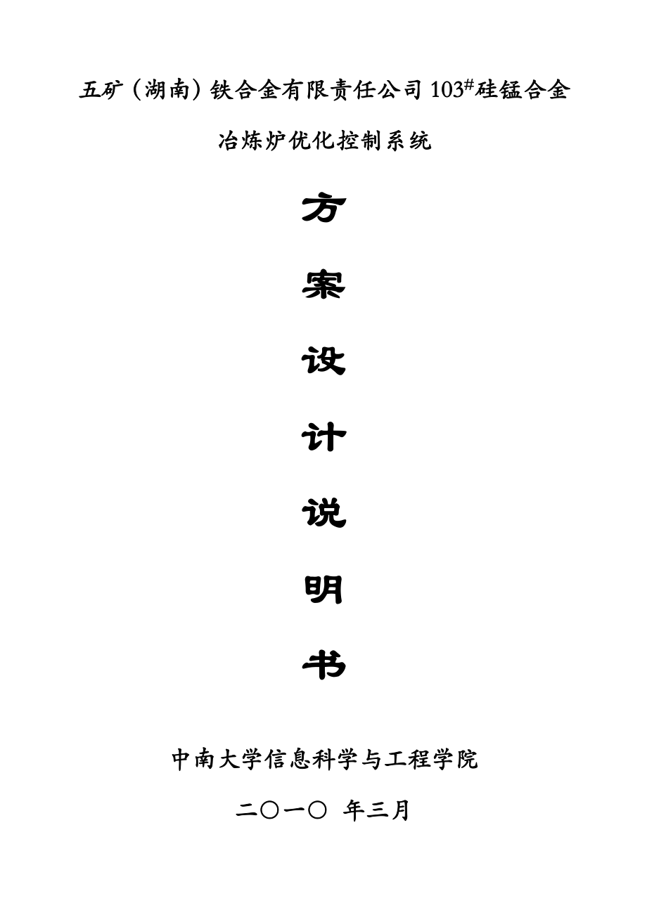 电弧炉控制基础系统专题方案_第1页