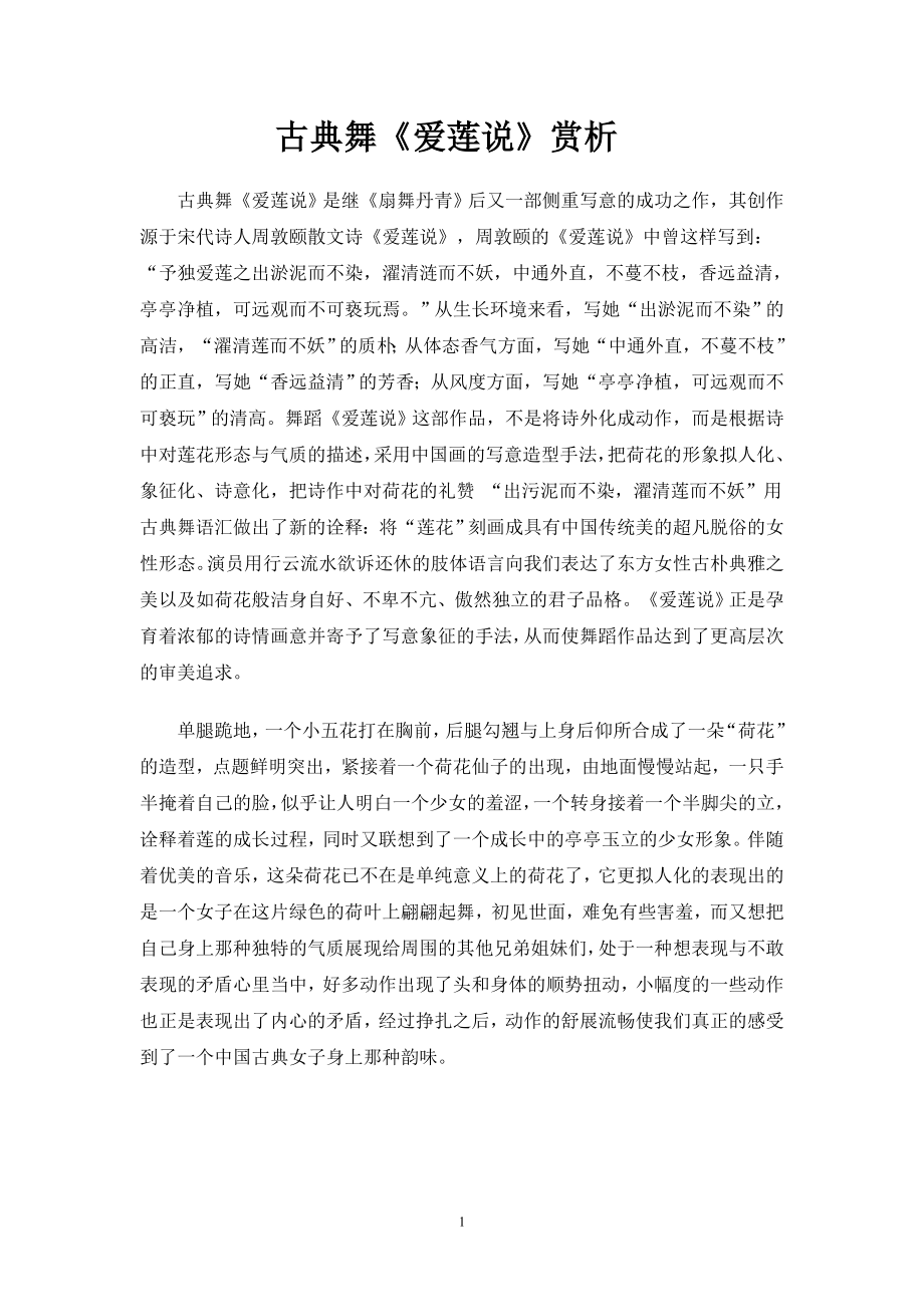 古典舞《爱莲说》赏析_第1页