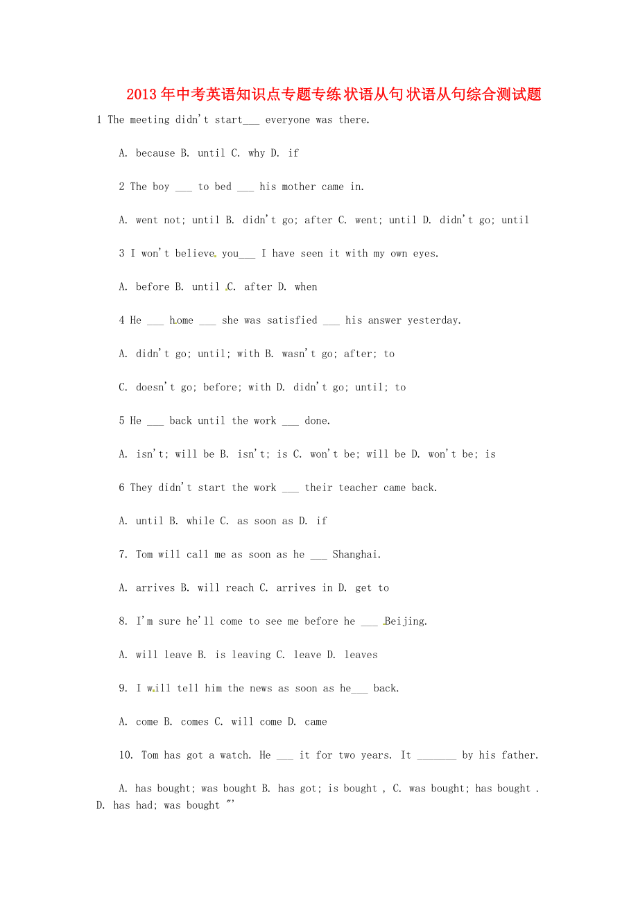 2013年中考英语知识点专题专练 状语从句 状语从句综合测试题_第1页
