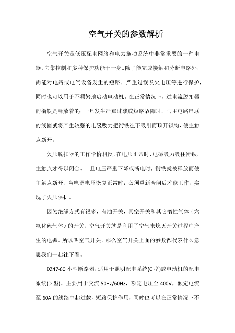 空气开关的参数解析_第1页