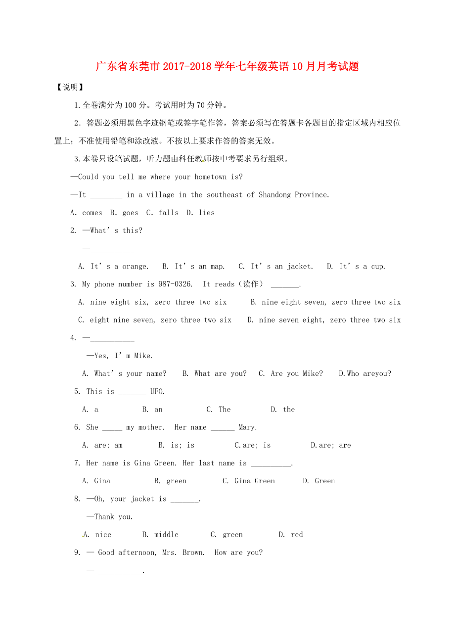 广东诗莞市2017-2018学年七年级英语10月月考试题人教新目标版_第1页