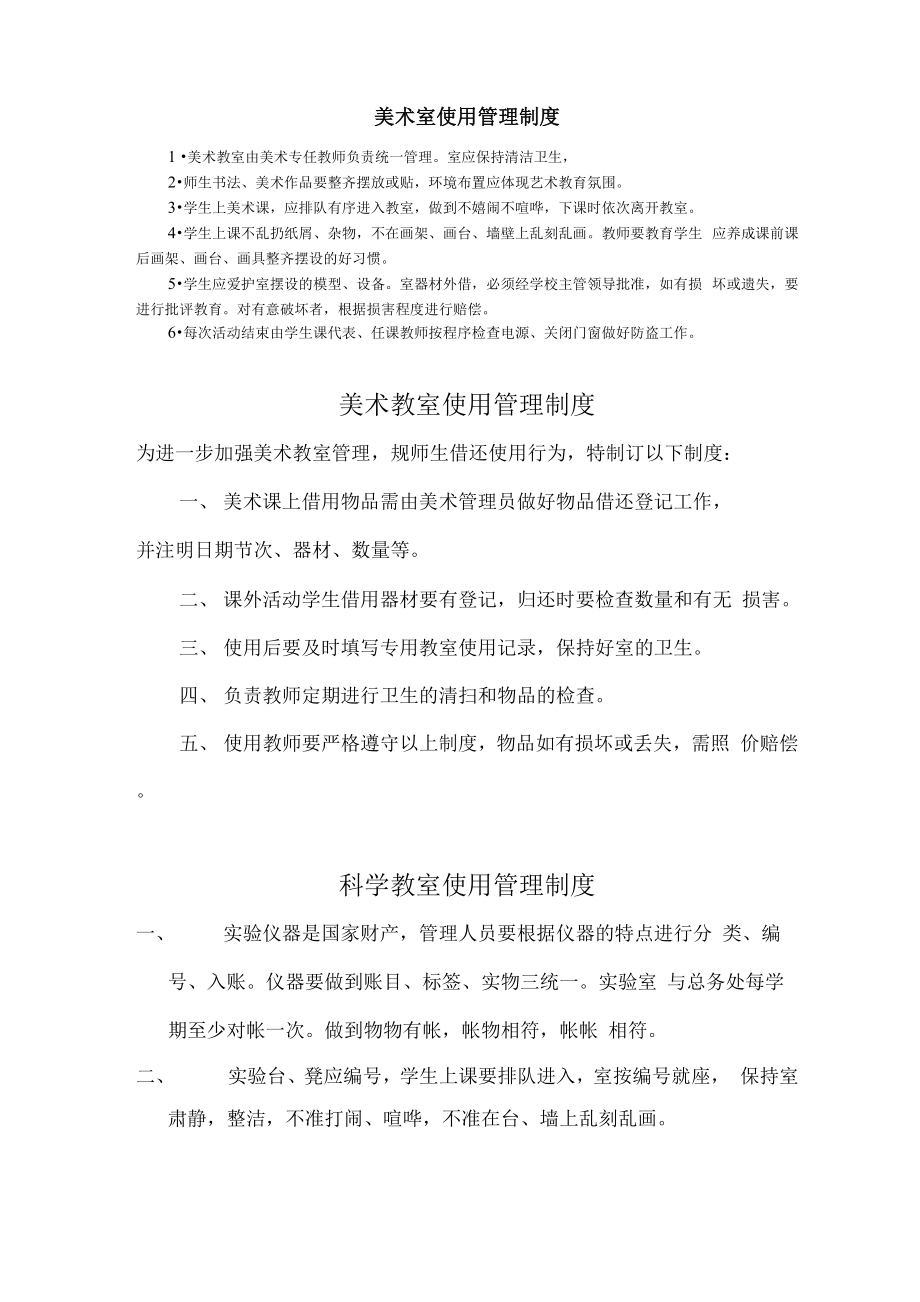 美术教室使用管理制度汇编_第1页