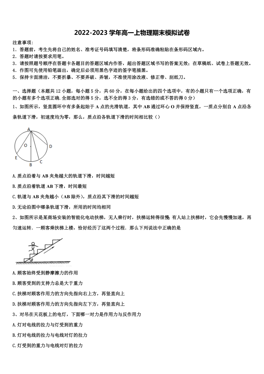 山东省潍坊市临朐县2022年物理高一第一学期期末达标检测试题含解析_第1页