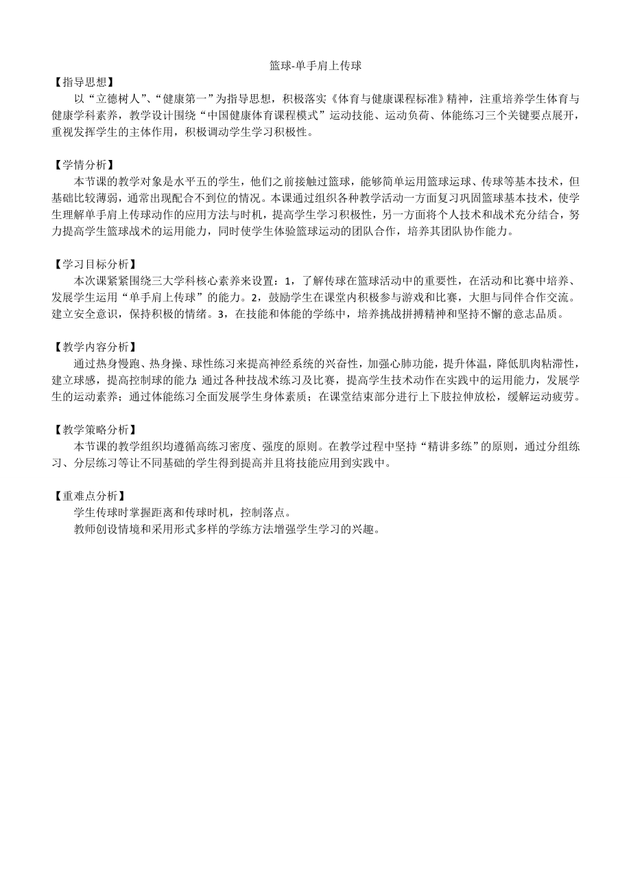 篮球-单手肩上传球_第1页