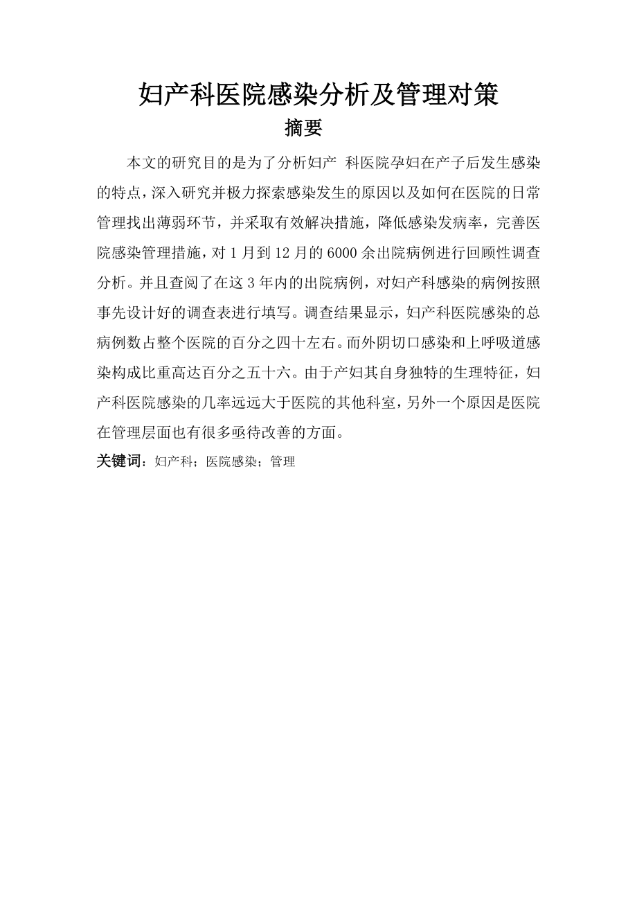 妇产科论文_第1页