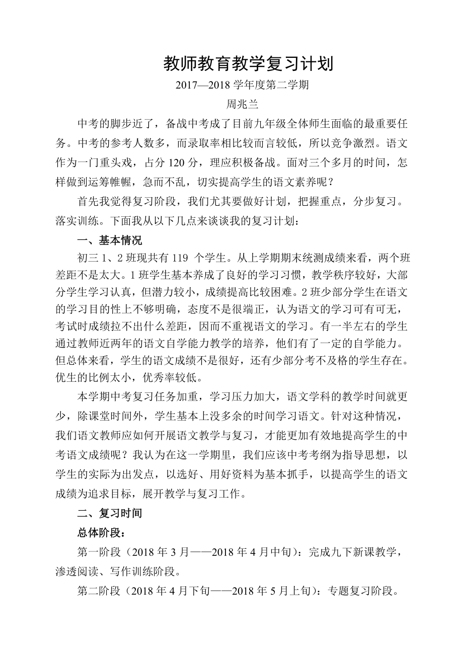 九年级语文复习计划_第1页