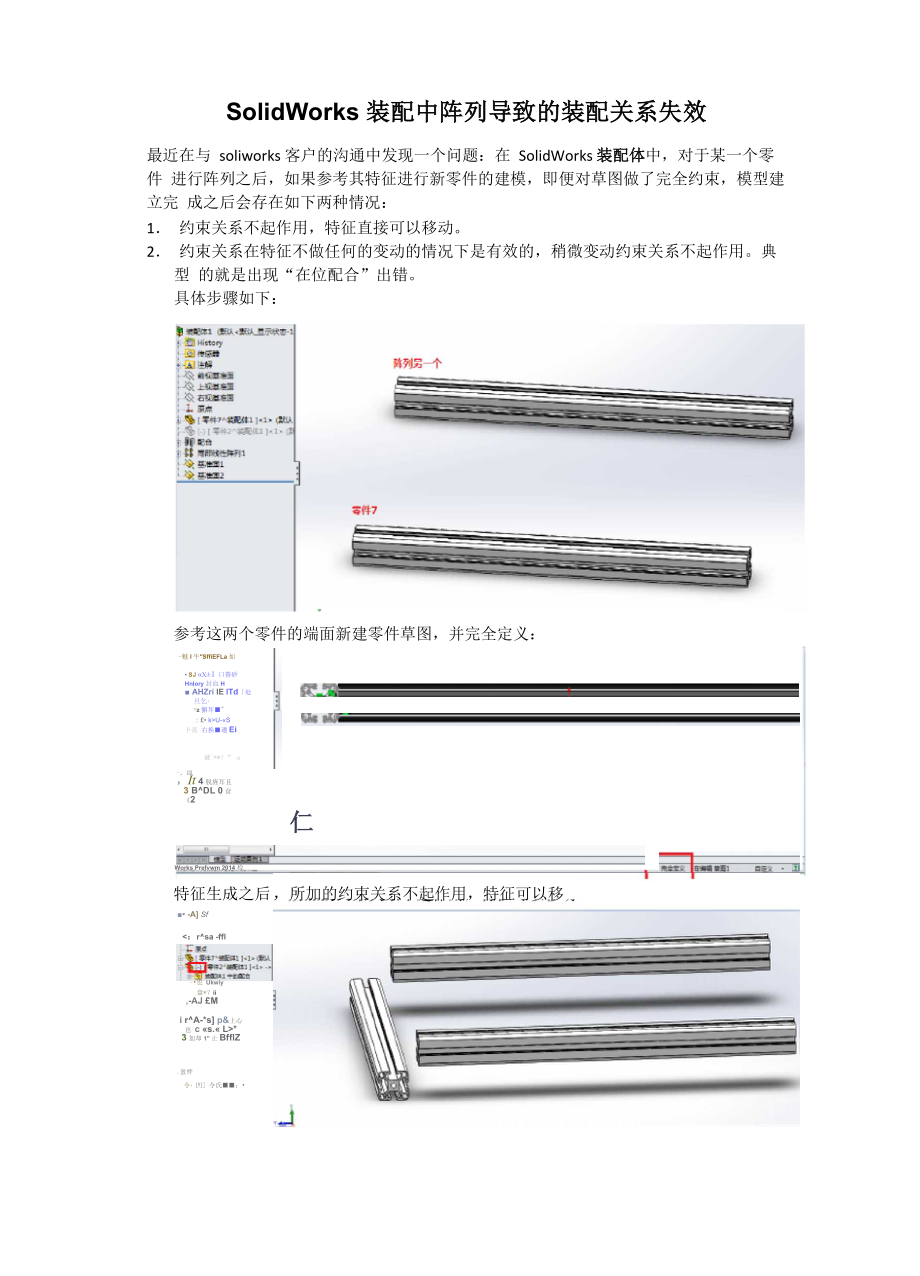 solidworks阵列装配失效_第1页