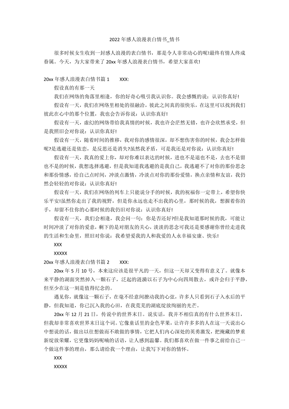 2022年感人浪漫表白情书_第1页