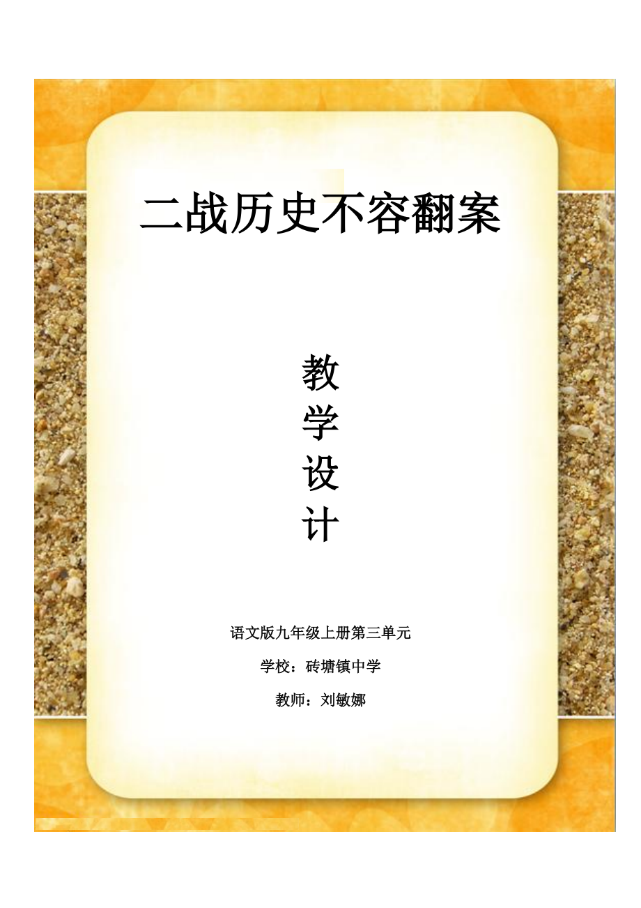 二战历史不容翻案[2]_第1页