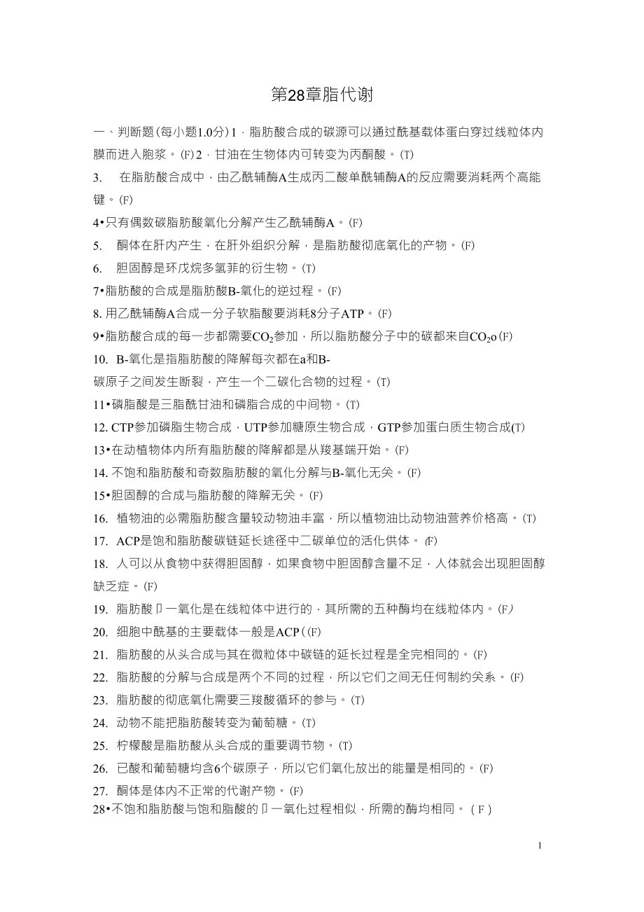 生物化学新题库_第1页