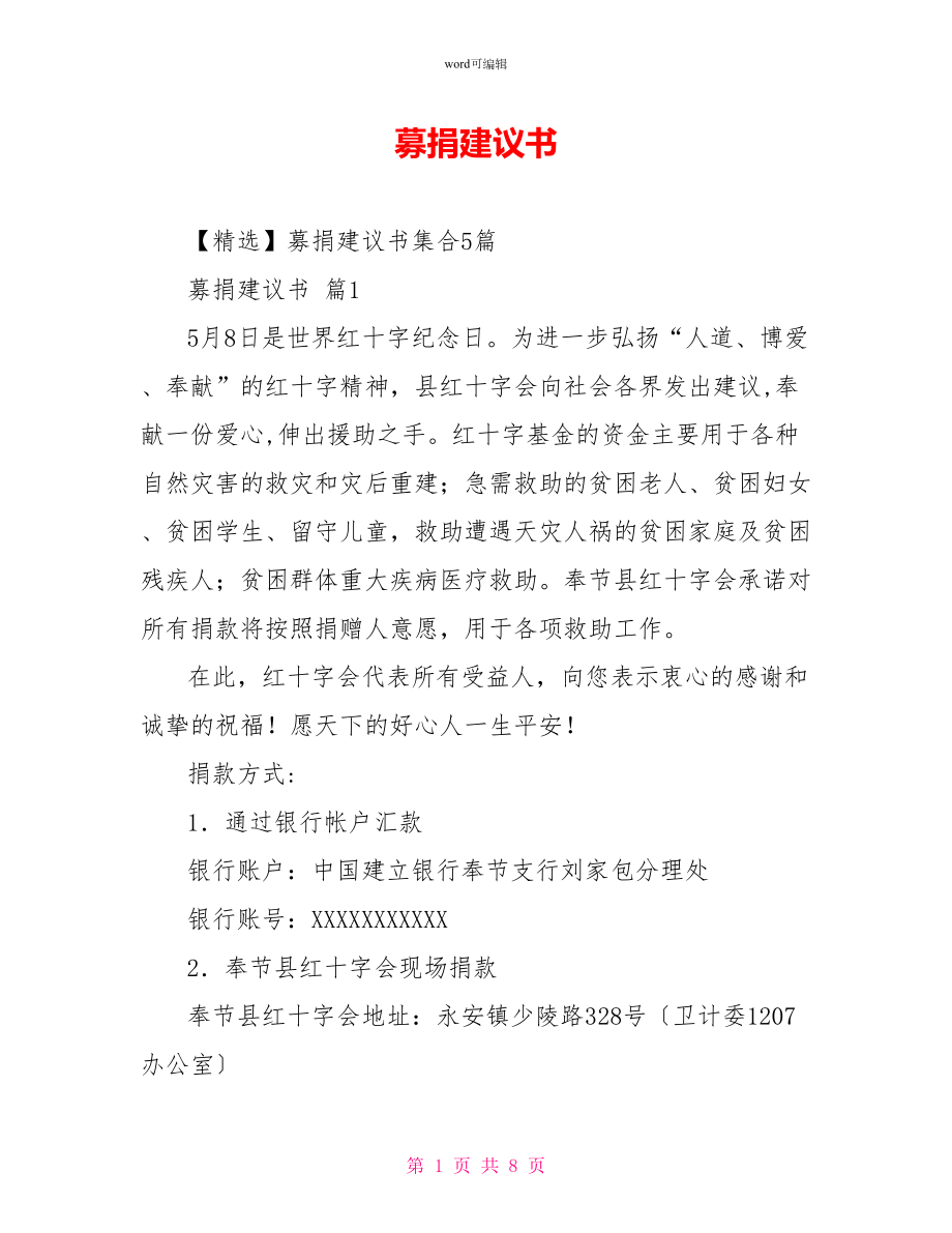 募捐倡议书1_第1页