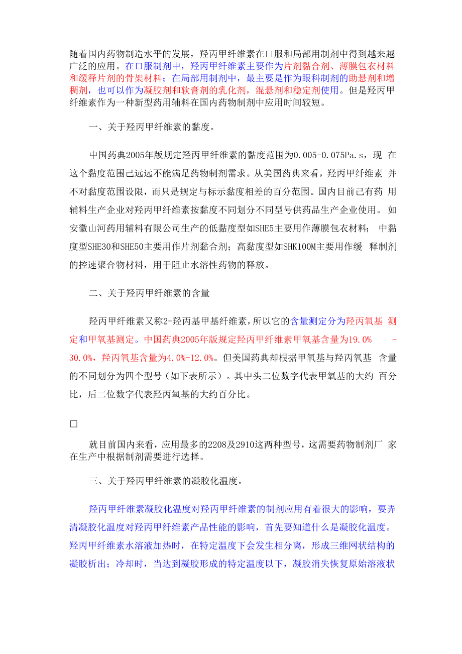 羟丙甲纤维素_第1页