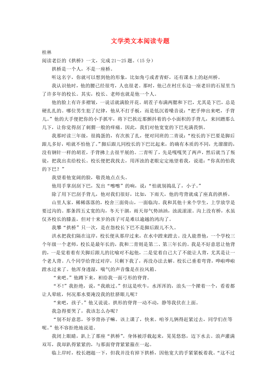 广西部分地市2018年中考语文试卷分类汇编文学类文本阅读专题_第1页