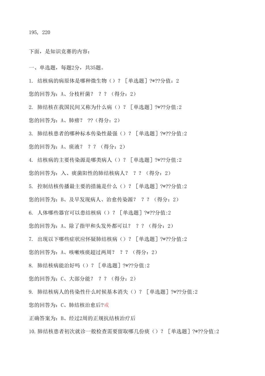 结核病防治知识问答题答案_第1页