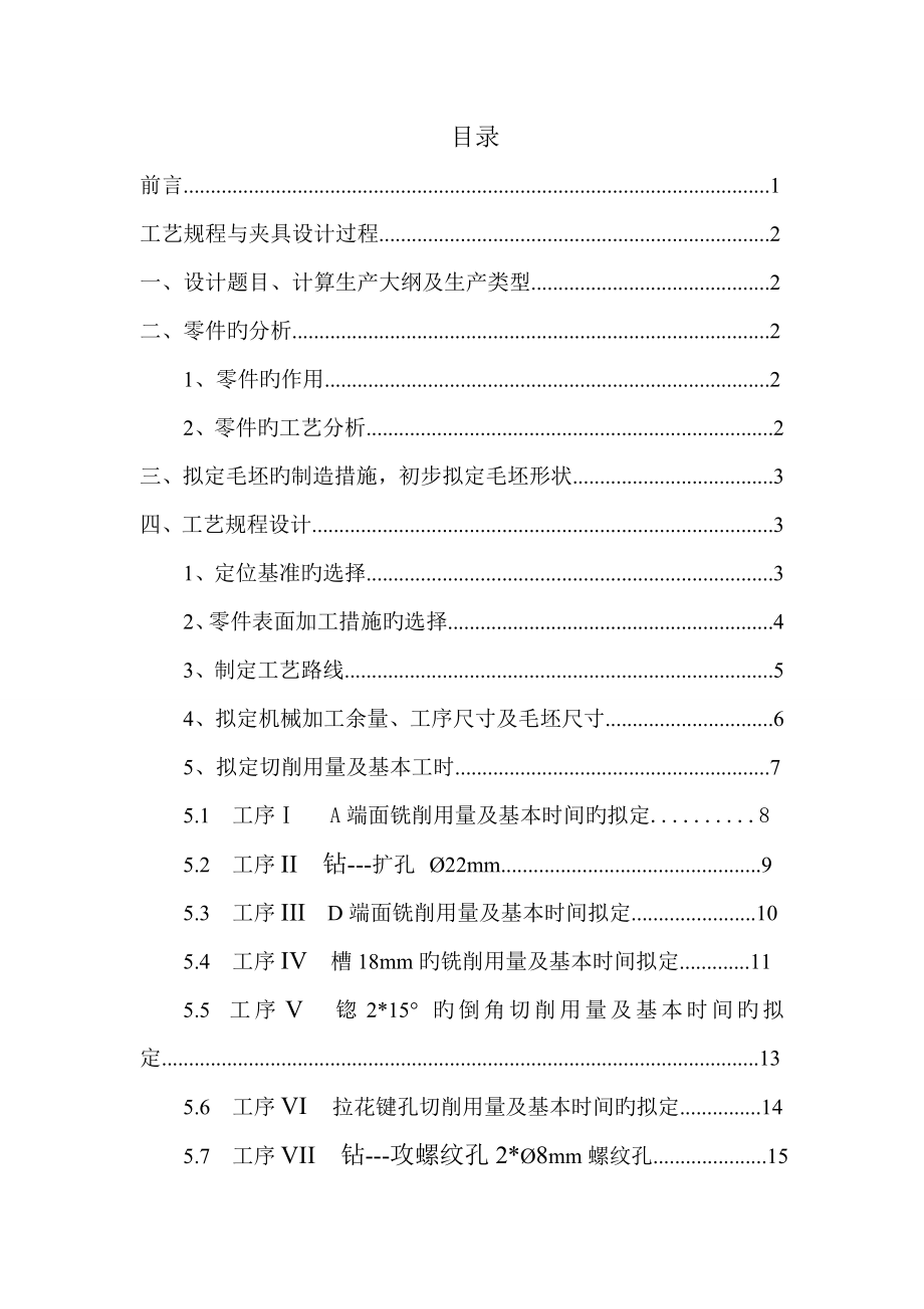 拨叉专项说明书专业资料_第1页
