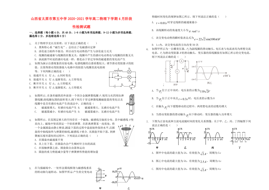 山西省太原市第五中学2020-2021学年高二物理下学期4月阶段性检测试题_第1页