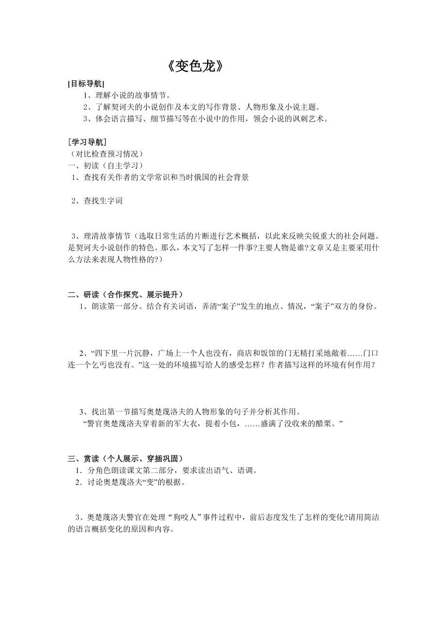《变色龙》[19]_第1页