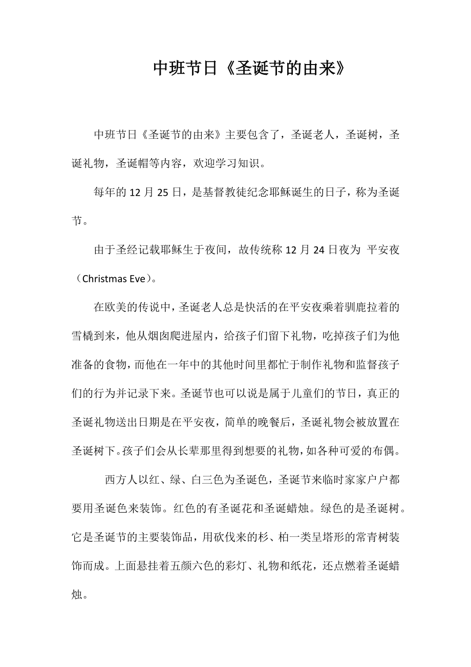 中班节日《圣诞节的由来》_第1页