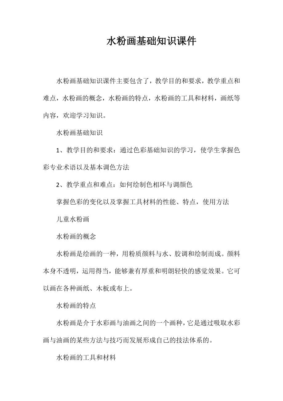 水粉画基础知识课件_第1页