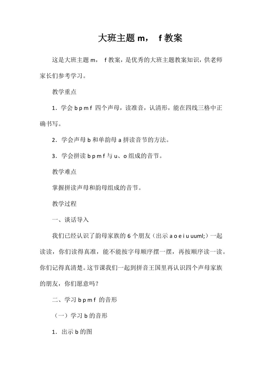 大班主题mf教案_第1页