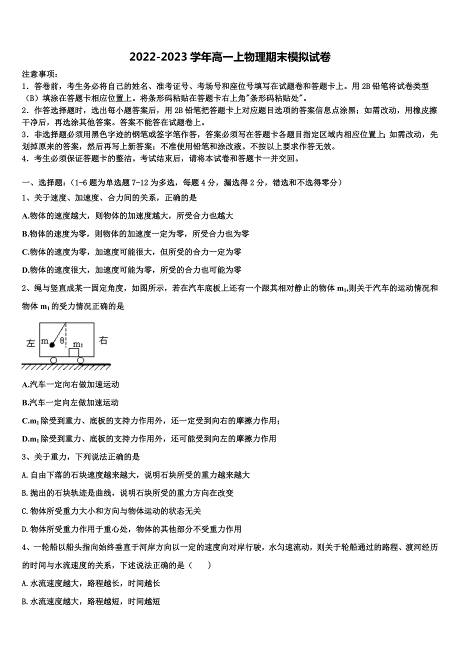 广西玉林市博白县2022-2023学年高一物理第一学期期末综合测试试题含解析_第1页