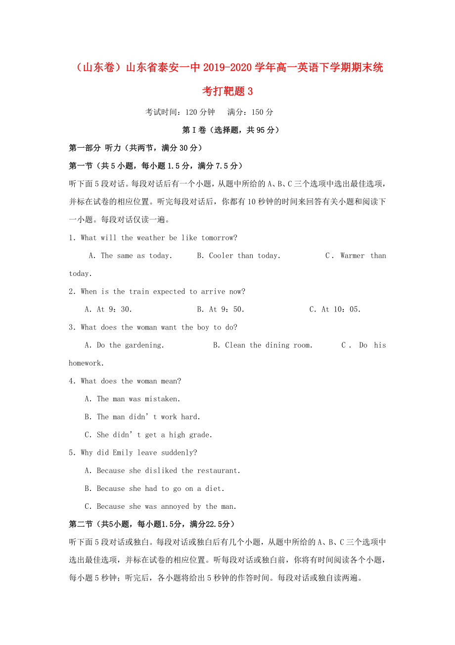 山东卷山东省泰安一中2019-2020学年高一英语下学期期末统考打靶题3_第1页