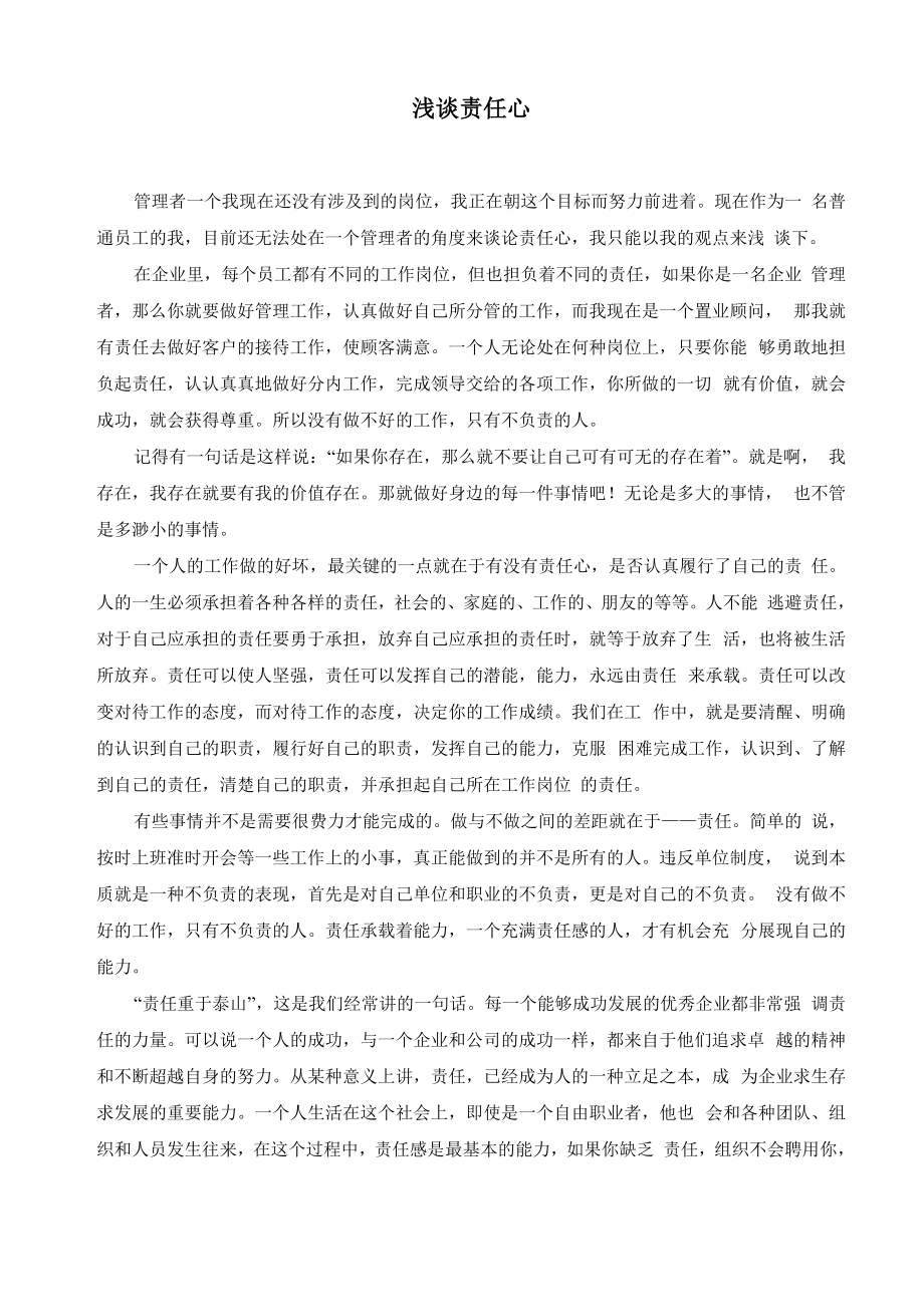 管理者的责任心_第1页