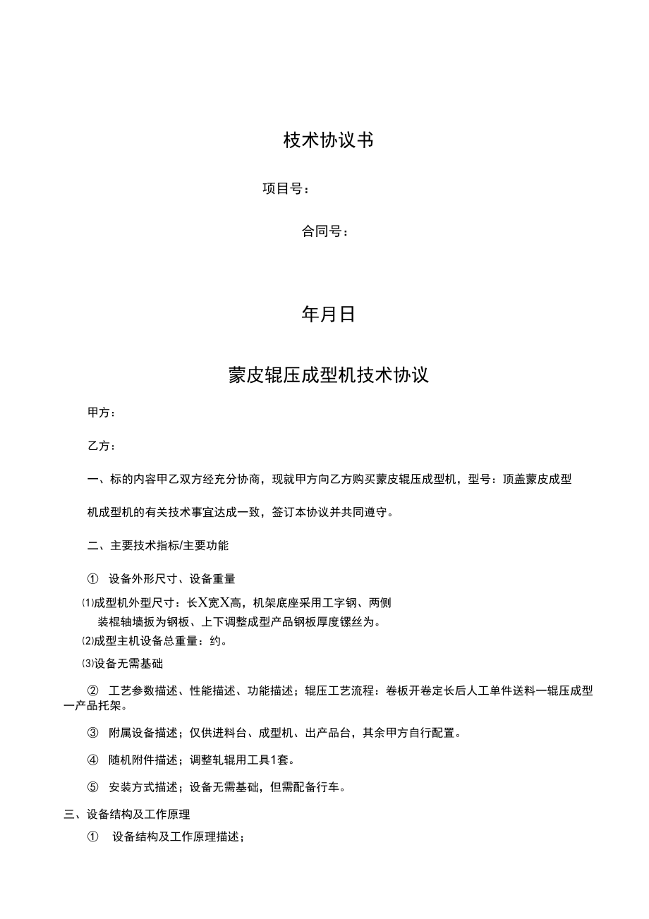 设备技术协议书模板_第1页
